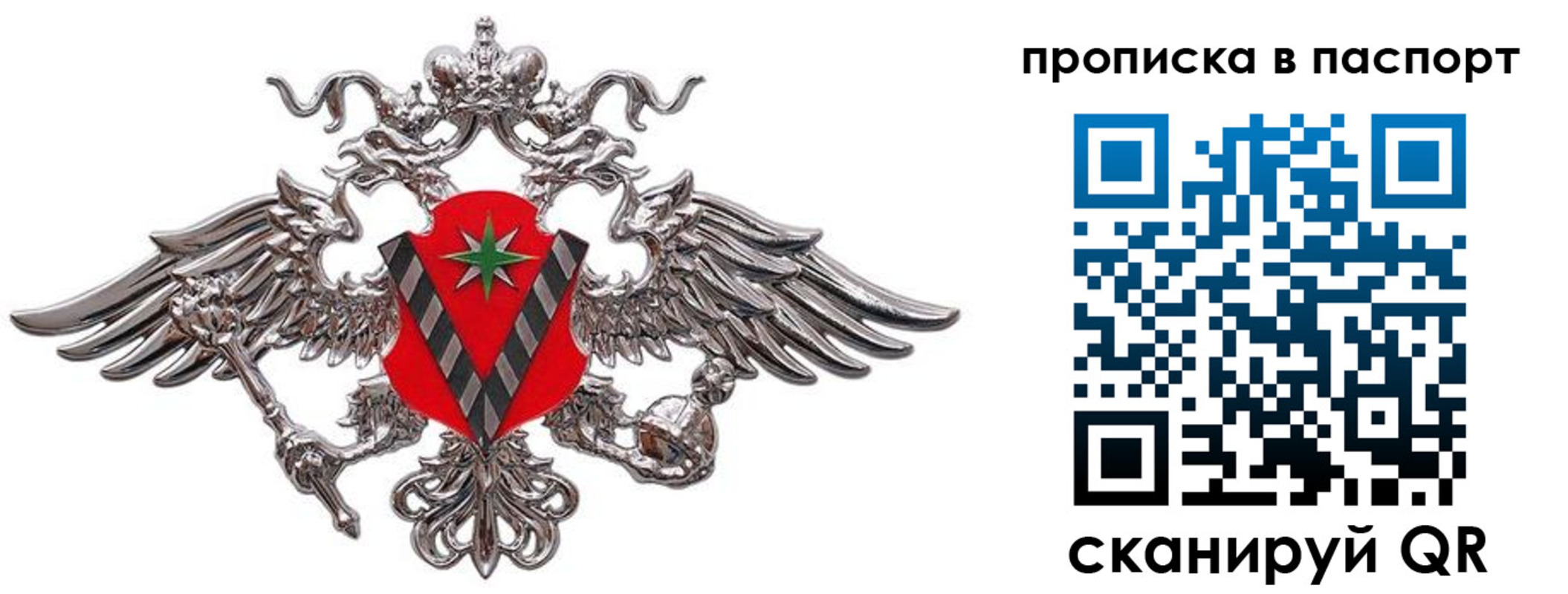 прописка регистрация в Дедовске