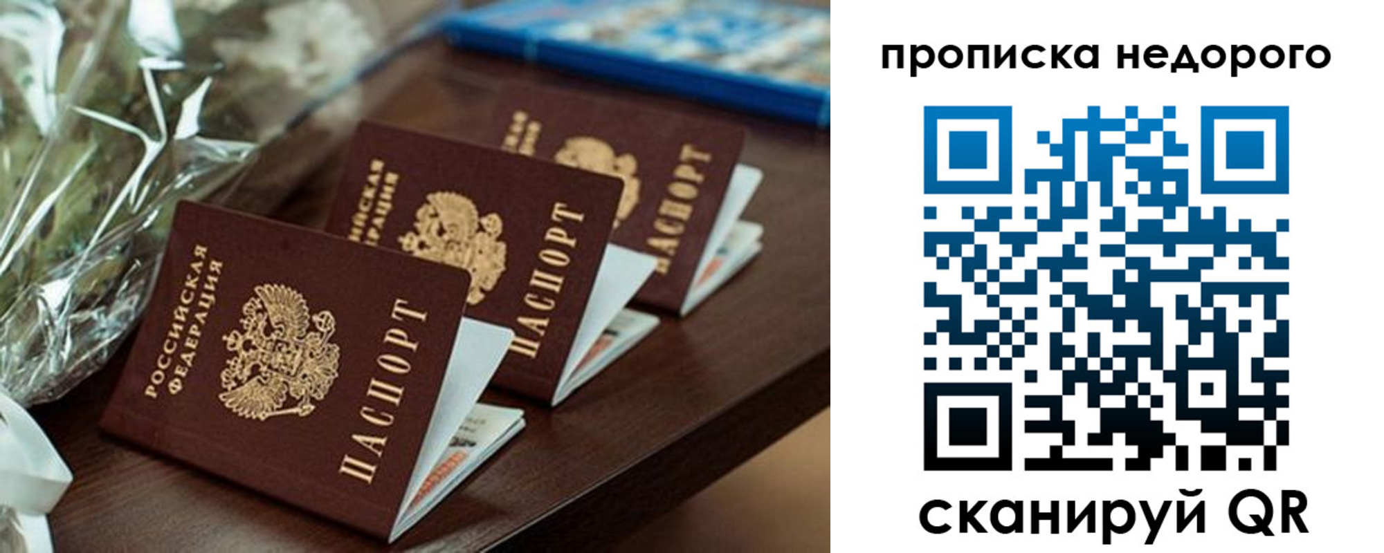 прописка от собственника в Дедовске