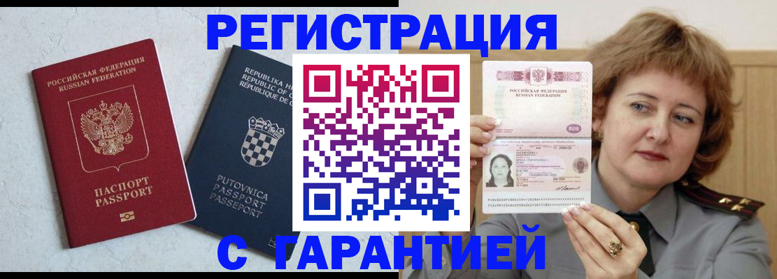 временная регистрация недорого в Дедовске