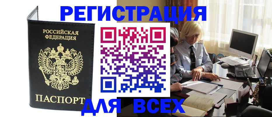прописка для работы в Дедовске