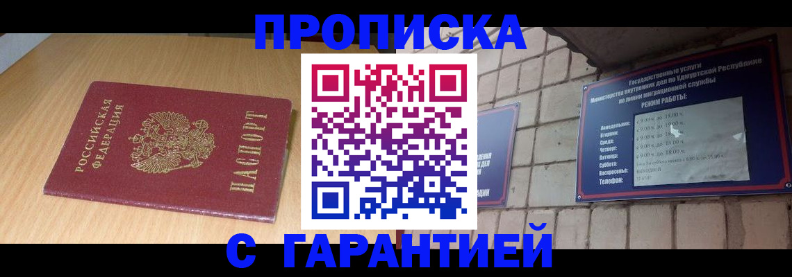прописка для кредита в Дедовске